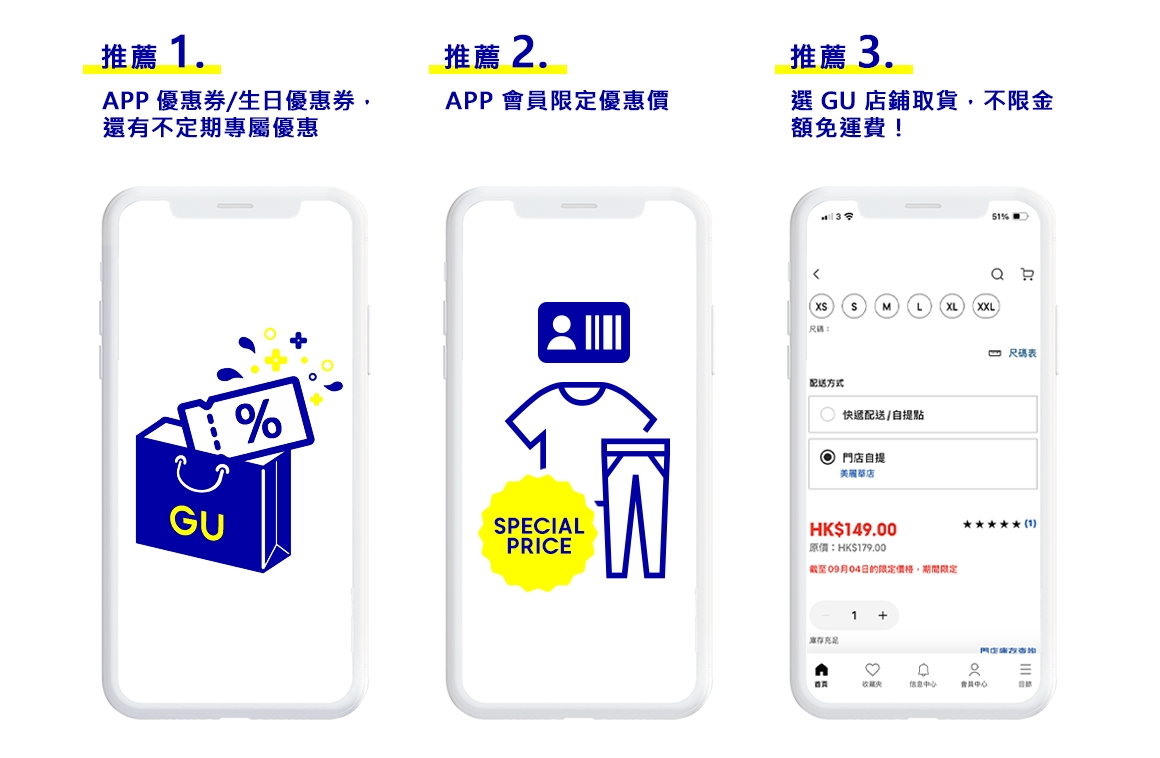 GU APP升級界面全新體驗 - GU香港