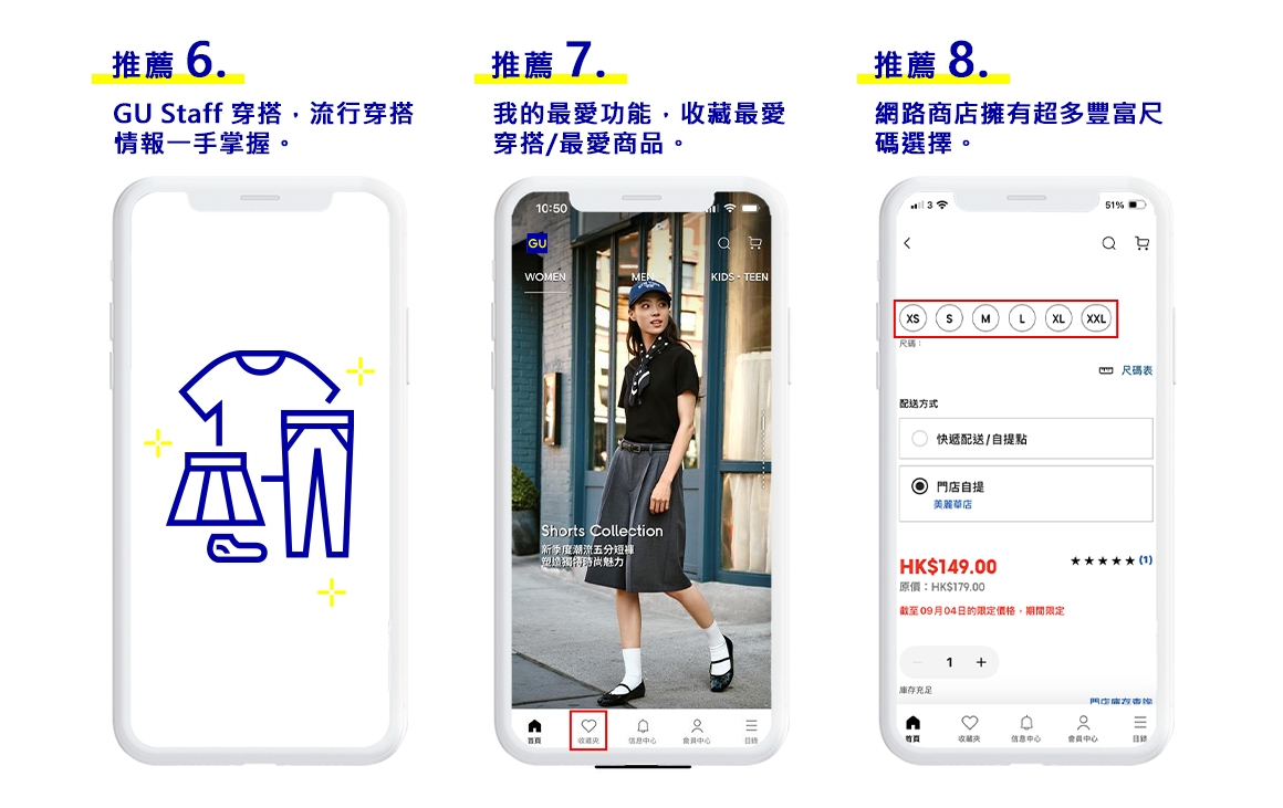 GU APP升級界面全新體驗 - GU香港