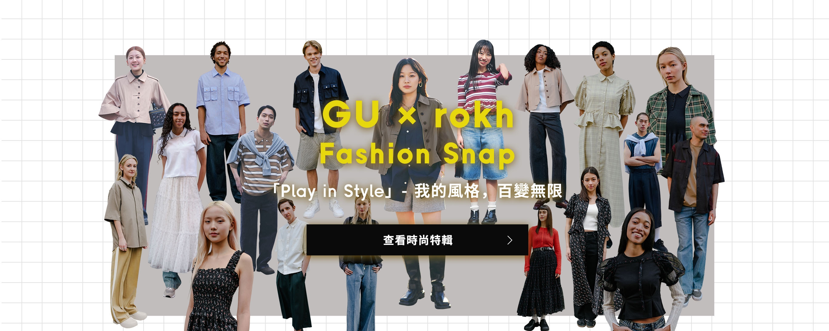 首頁 - GU 香港網絡旗艦店