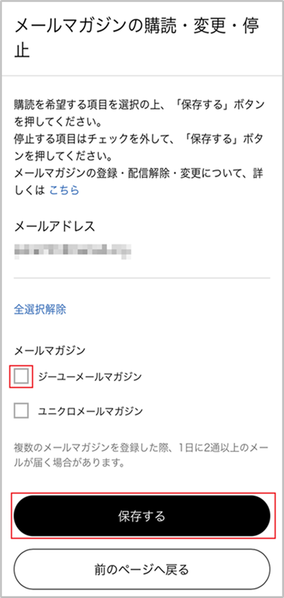 メールマガジン配信先変更方法について | ジーユー | ジーユー 