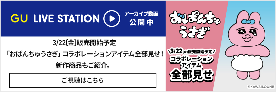 「おぱんちゅうさぎ」コラボレーションアイテム全部見せ
