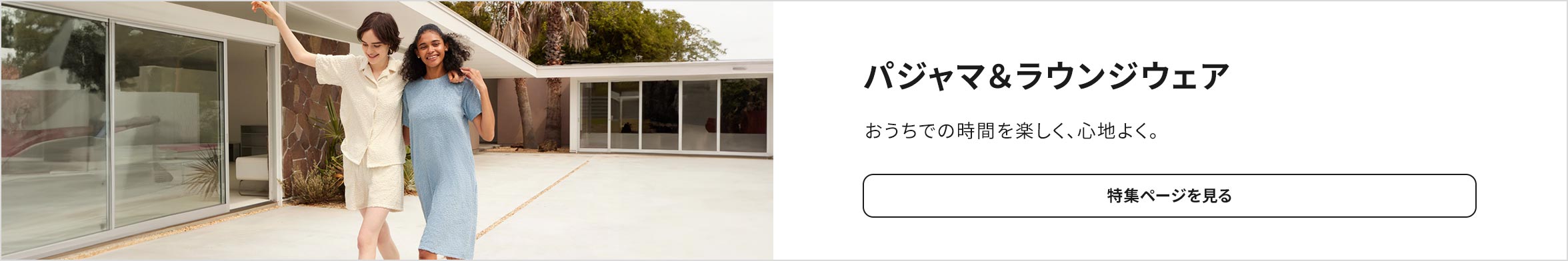 パジャマ＆ラウンジウェア