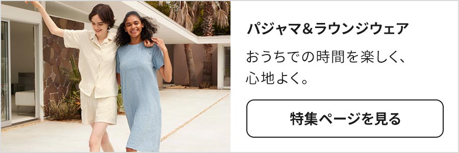 パジャマ＆ラウンジウェア