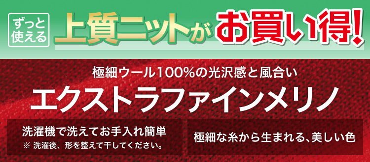 上質ニットタイトル