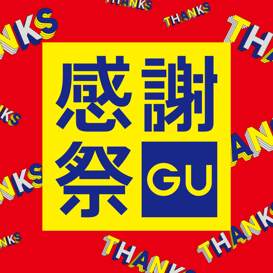 GU公式｜GU感謝祭（レディース） 