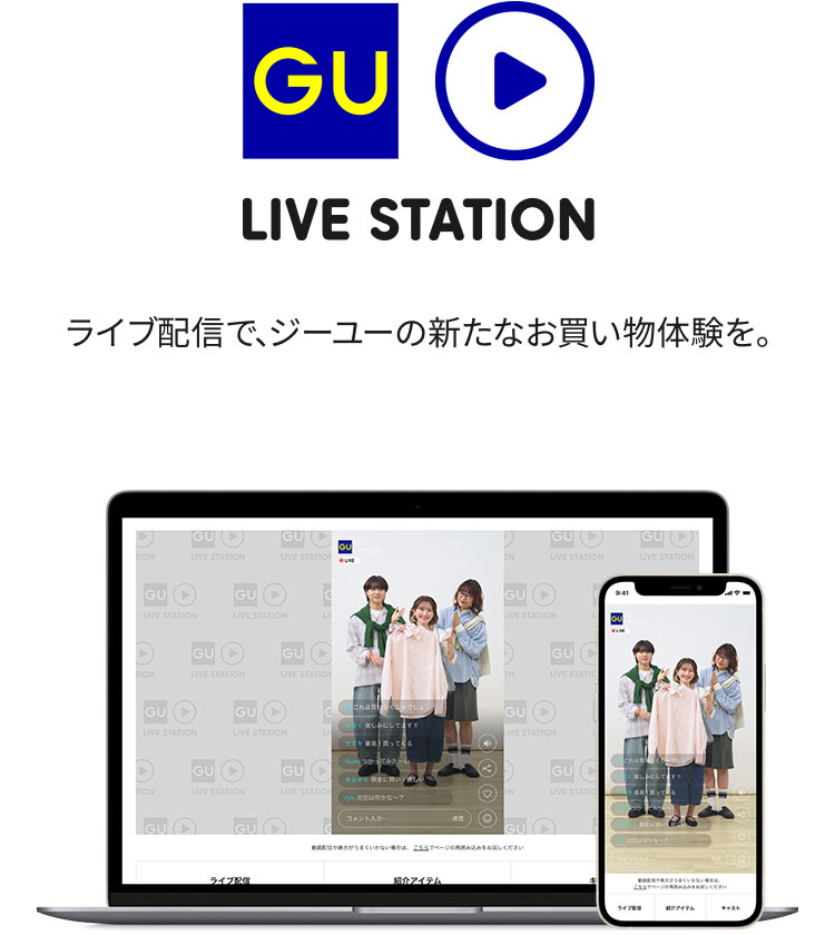 GU LIVE STATION