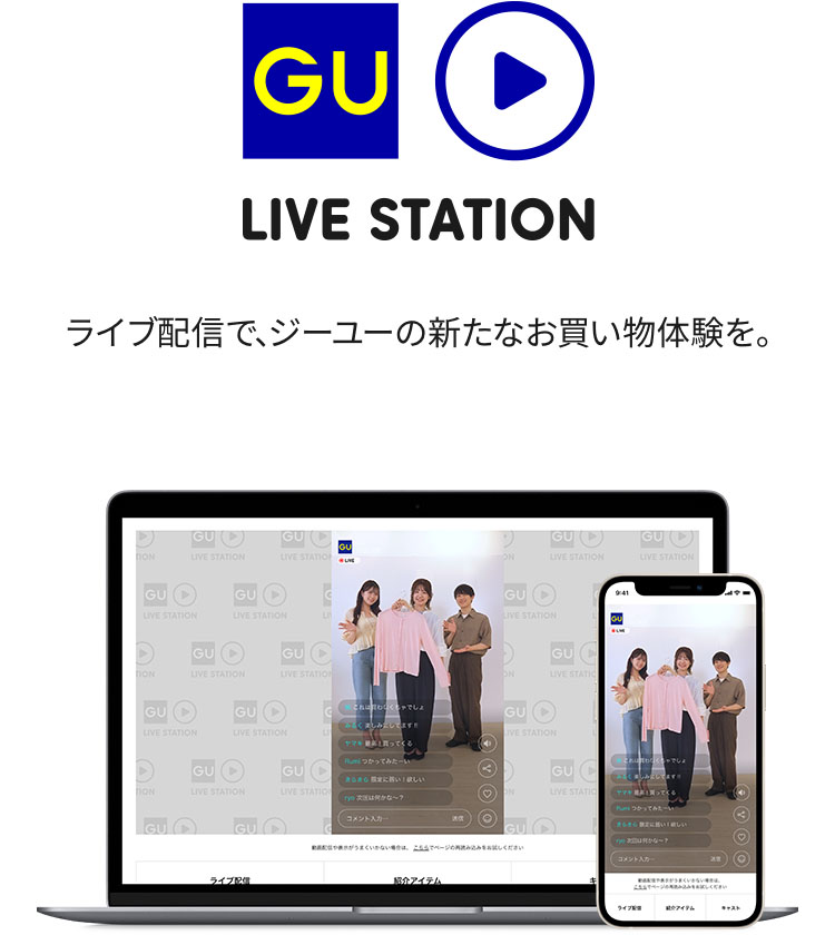 GU LIVE STATION