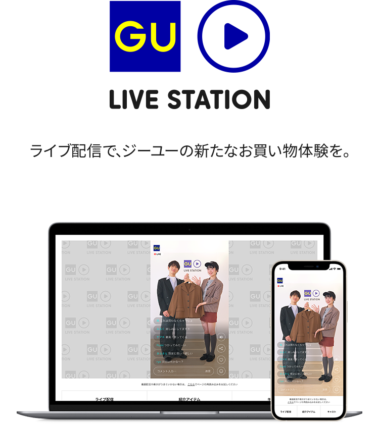 GU LIVE STATION