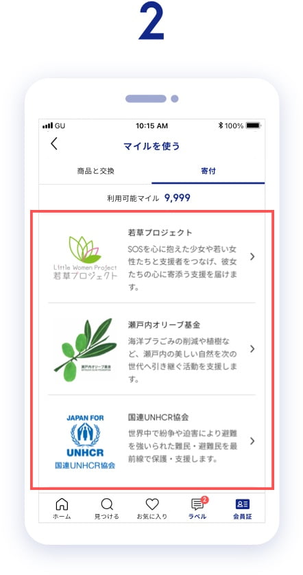 寄付先を選択します。