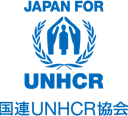 国連UNHCR協会