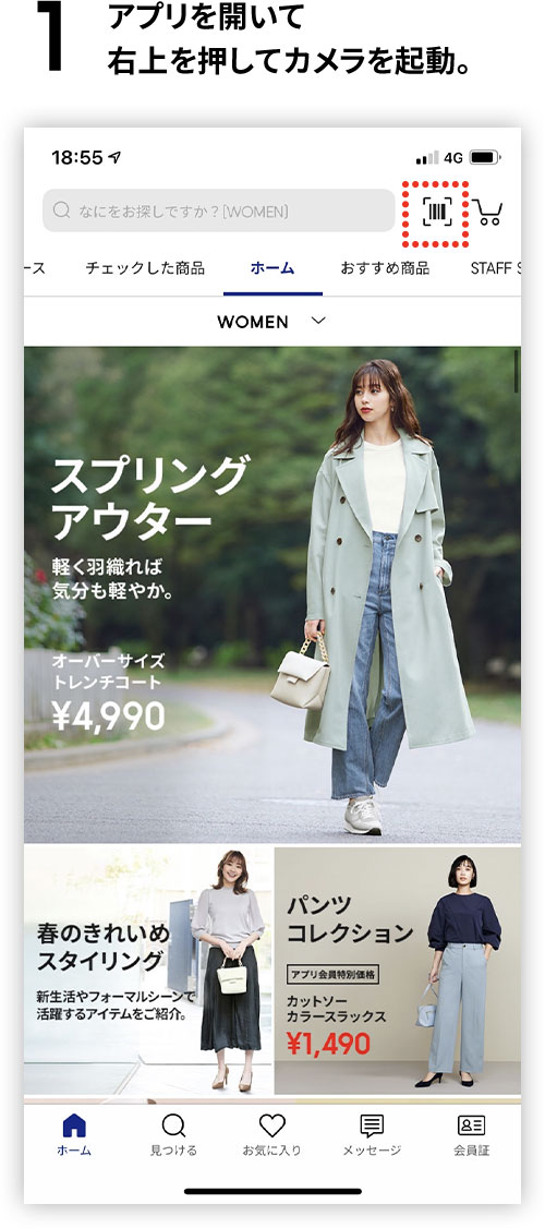 アプリを開いて右上を押してカメラを起動