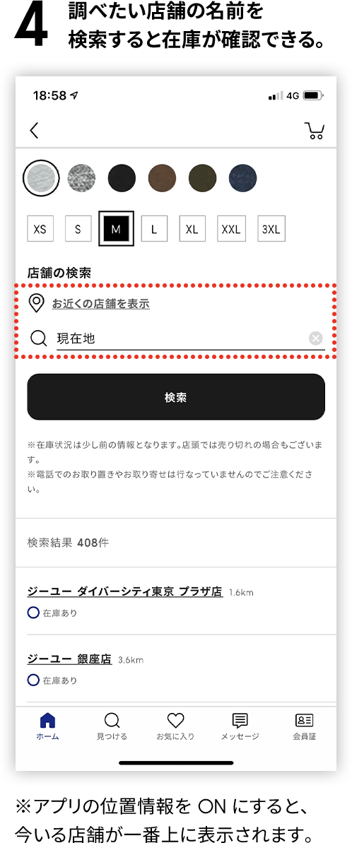 調べたい店舗の名前を検索すると在庫が確認できる。