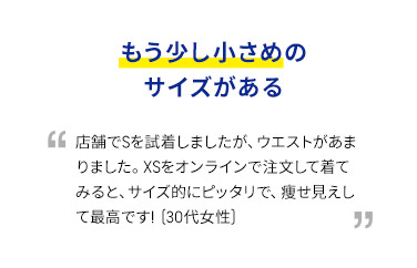 もう少し小さめのサイズがある