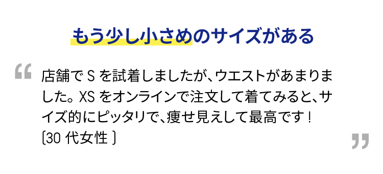 もう少し小さめのサイズがある