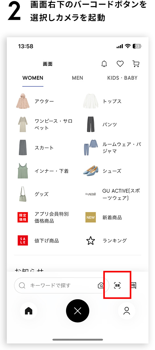 カメラで調べたい商品のバーコードを読み込む。