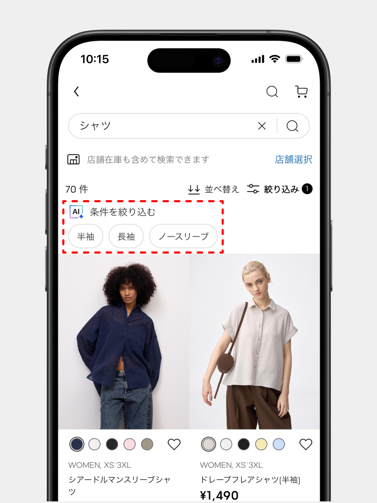検索キーワードに応じた絞り込み条件が表示されるようになりました。​