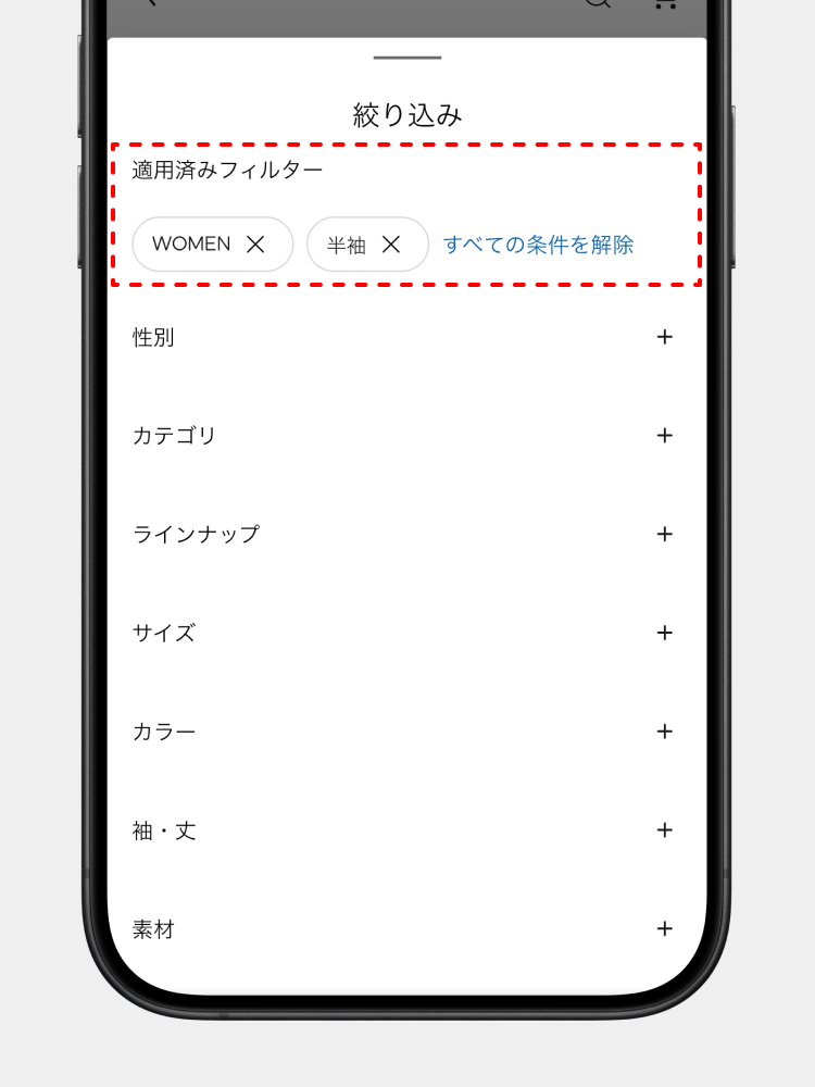 検索キーワードに応じた絞り込み条件が表示されるようになりました。​