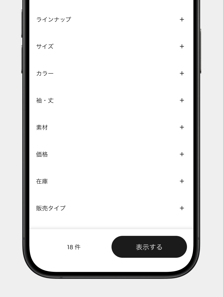 「素材」や「デザイン」「袖丈」などの絞り込み条件が追加され、“パンツ”や“丈長め”など組み合わせて絞り込み検索ができるようなりました。​