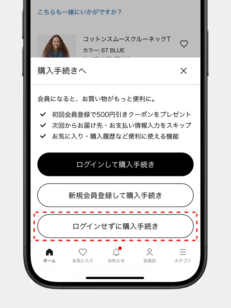 購入時に「ログインせずに購入手続き」ボタンをタップ。​​​
