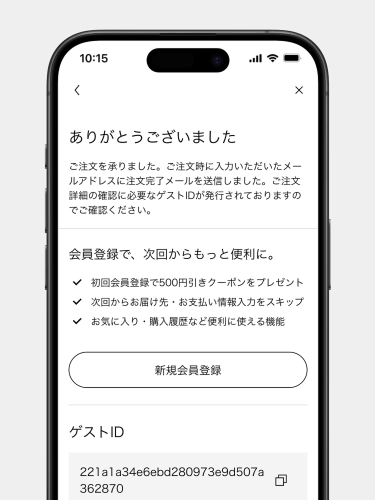 必要な情報を入力するだけで、注文完了。