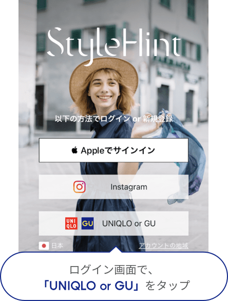 ログイン画面で、「UNIQLO or GU」をタップ