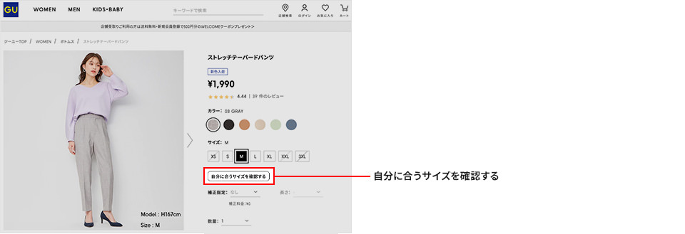 1.商品ページの「自分に合うサイズを確認する」を選択。