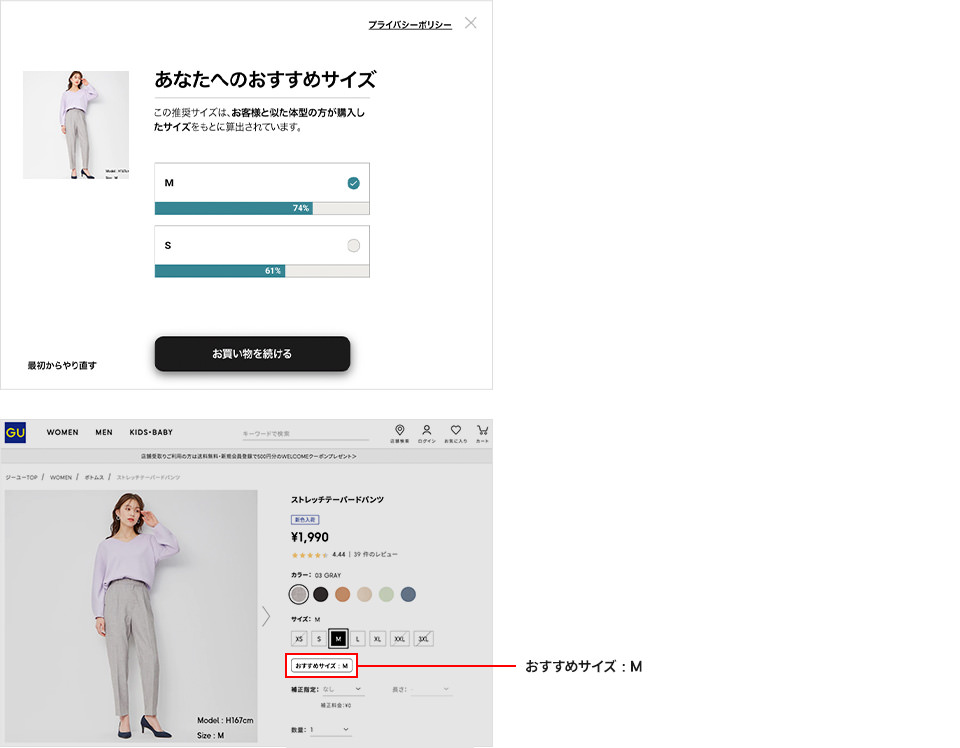 3.おすすめサイズを確認してお買い物をお楽しみください。