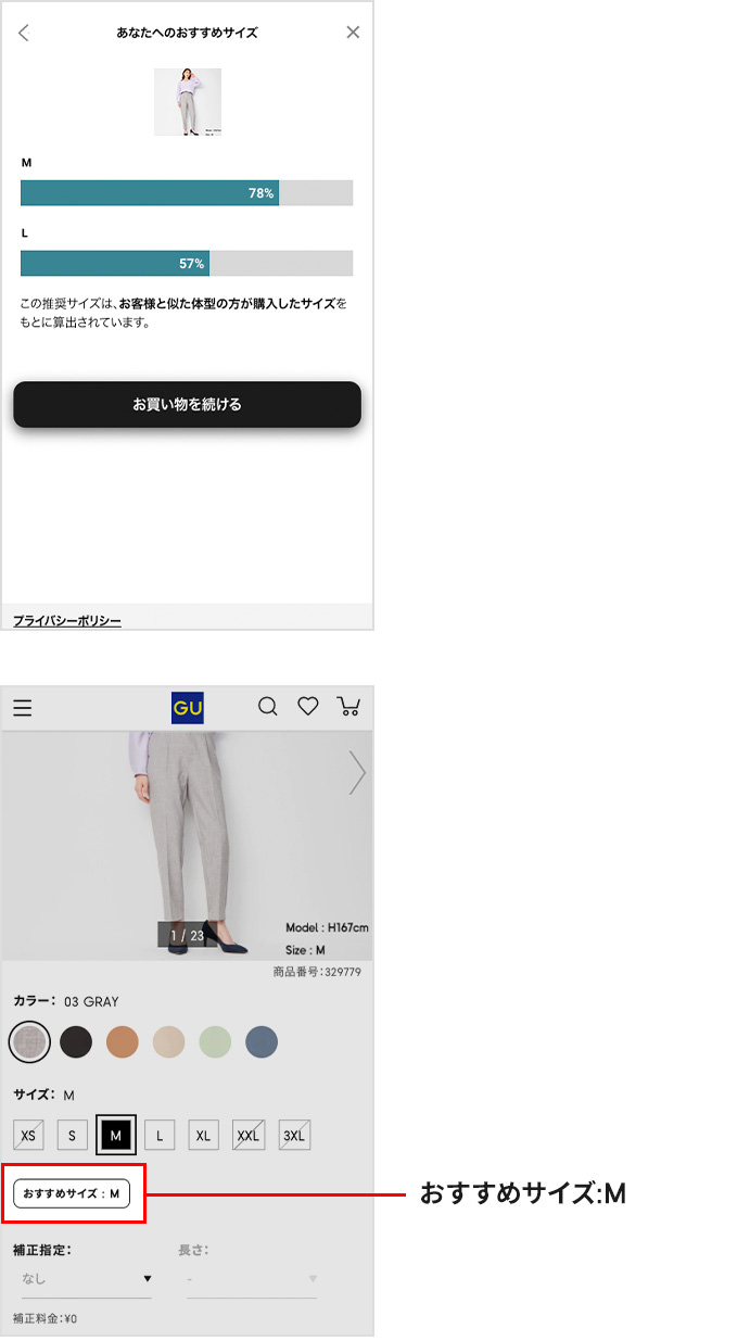 3.おすすめサイズを確認してお買い物をお楽しみください。