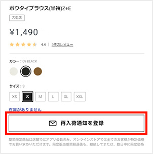 商品ページの「再入荷通知を登録」を押す