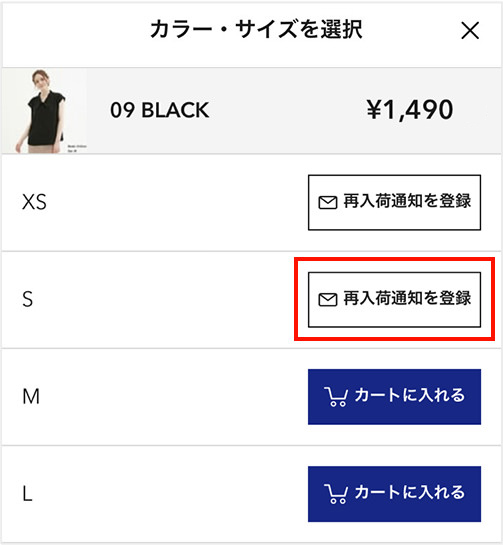 商品ページの「再入荷通知を登録」を押す