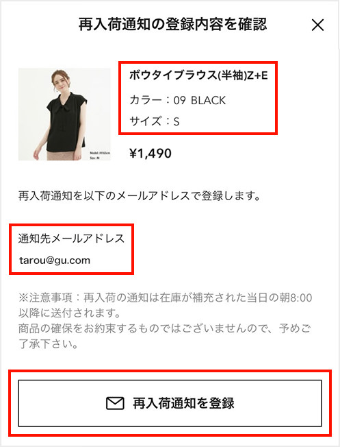 内容を確認し、「再入荷通知を登録」ボタンを押す