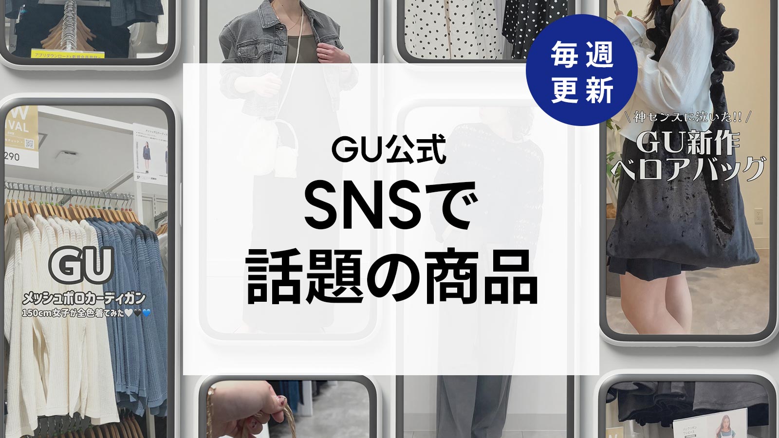 SNSで話題の商品