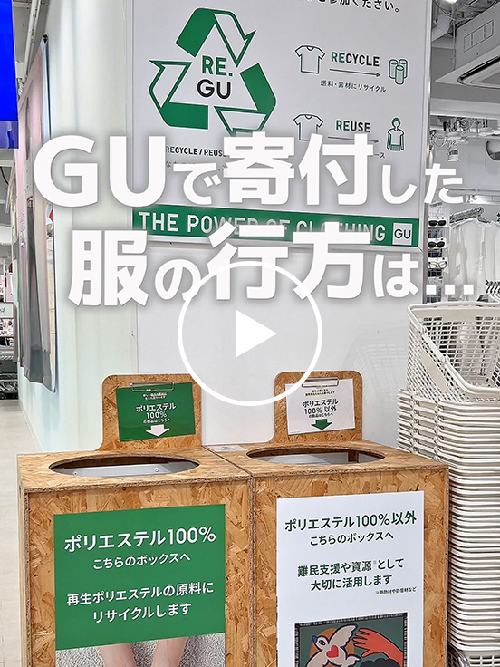 寄付した洋服を追いかけてみた