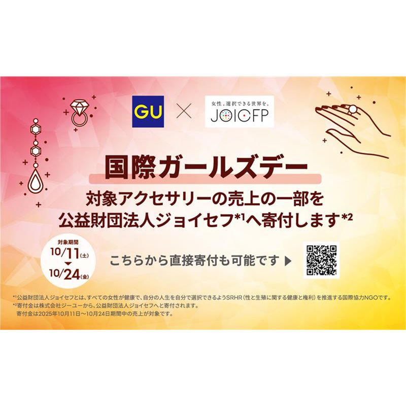 国際ガールズデー