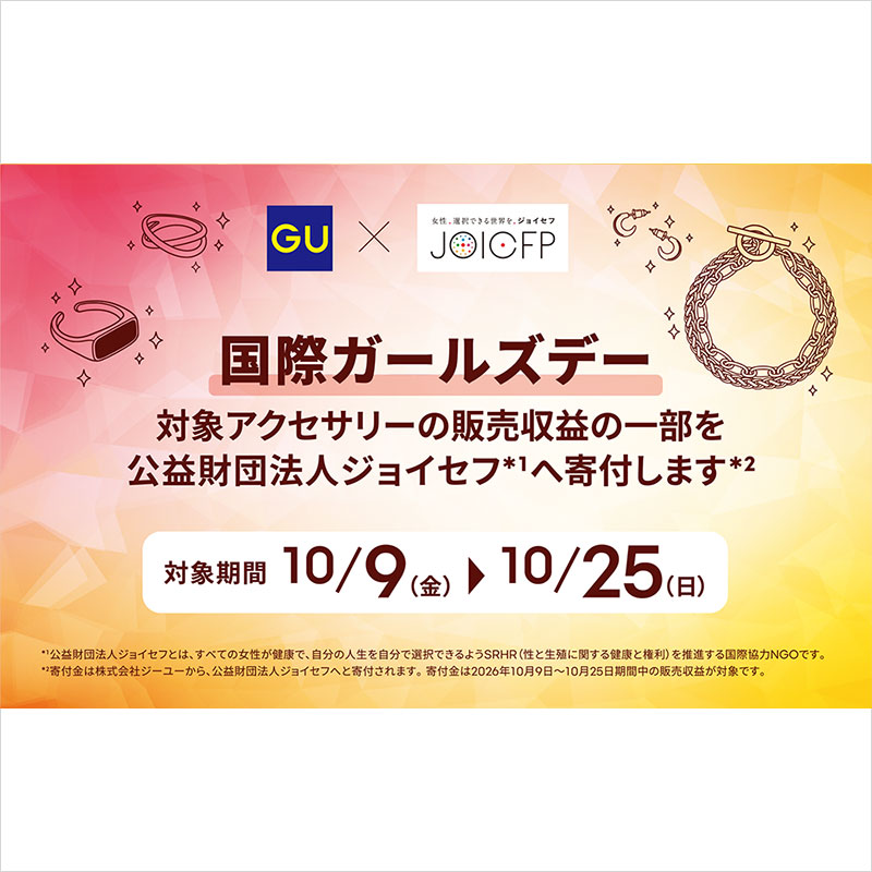国際ガールズデー