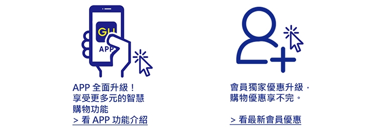 網路商店app全新升級 Gu網路商店 Your Freedom 自由煥然一新