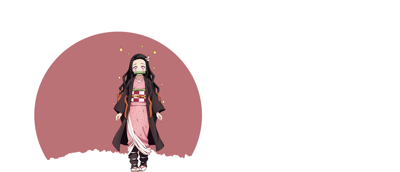 竈門禰豆子 ※禰豆子の「禰」は「ネ＋爾」が正しい表記となります。